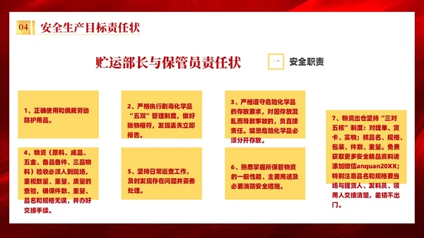 红色质感烫金简约风企业安全生产目标责任状培训内容PPT