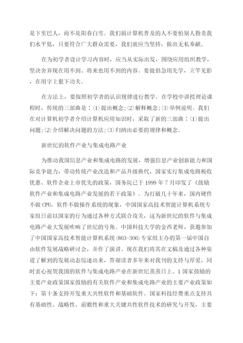 计算机理论论文集锦.docx