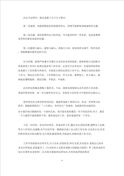 最新实用工作自我鉴定合集5篇