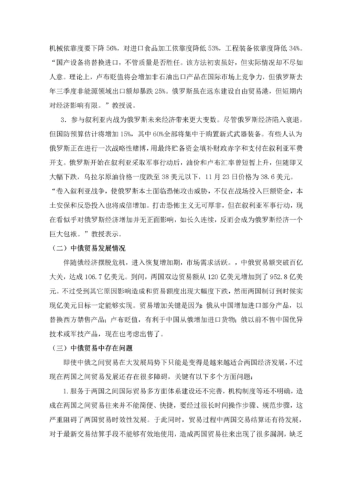 一带一路背景下中国与俄罗斯贸易潜力分析与对策专项研究.docx