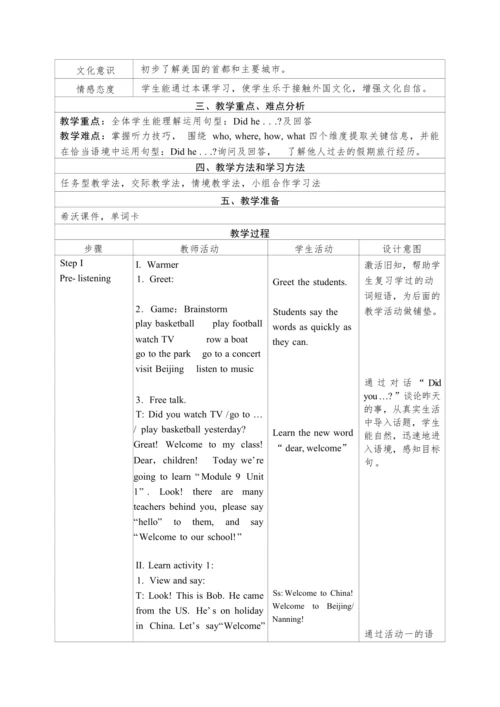 小学英语外研版（三年级起点）四年级下册Module 9 表格式教案（2个课时）
