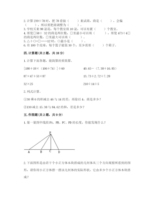 苏教版小学数学四年级上册期末卷及完整答案【有一套】.docx