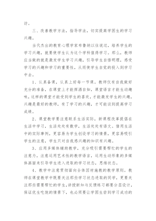 培优补差工作总结_4.docx