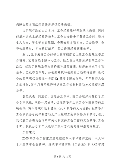 学院工会工作报告 (9).docx