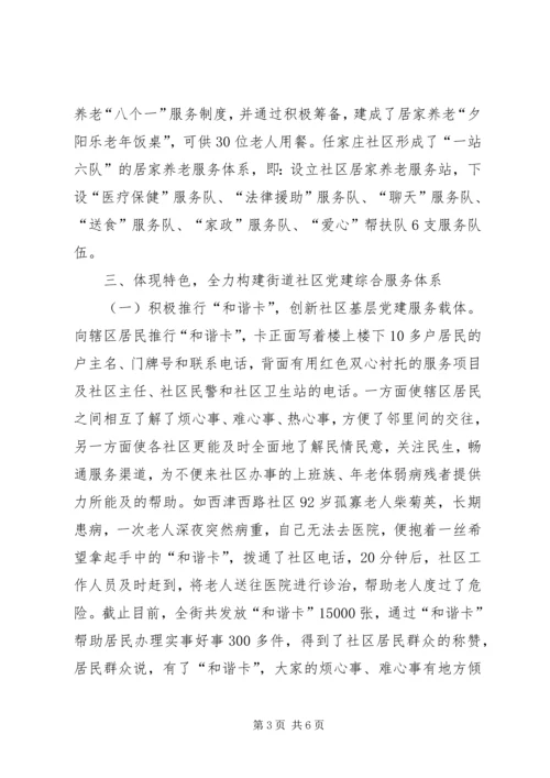 积极构建服务型党建工作情况汇报.docx