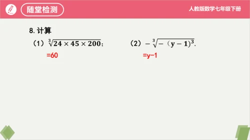 第6章 实数（复习课件）-2023-2024学年七年级数学下册同步精品课堂（人教版）