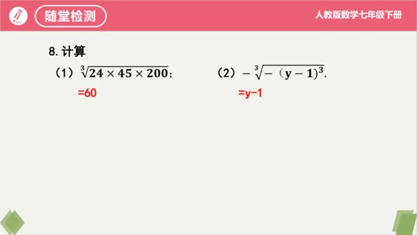第6章 实数（复习课件）-2023-2024学年七年级数学下册同步精品课堂（人教版）
