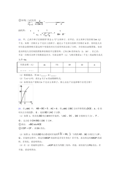 人教版部编版八年级下册数学期末试卷综合测试(Word版含答案).docx
