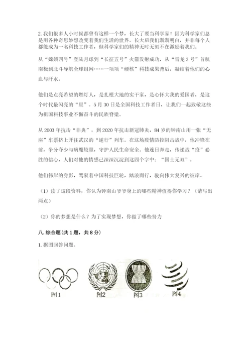 部编版六年级下册道德与法治期末测试卷附参考答案（实用）.docx