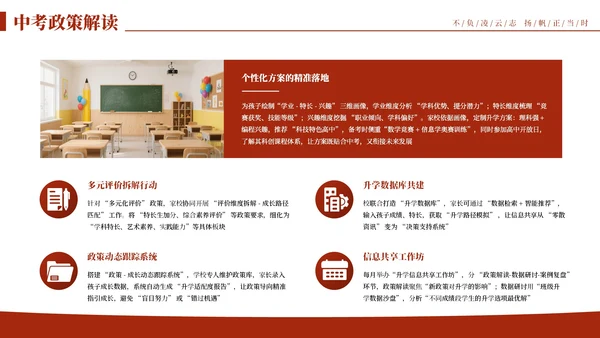 红色实拍风中考考前初三毕业班家长会PPT模板