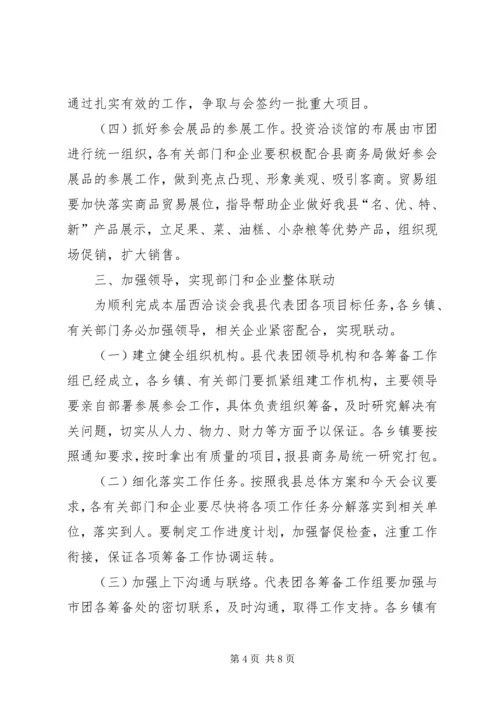 副县长在代表团筹备会讲话.docx