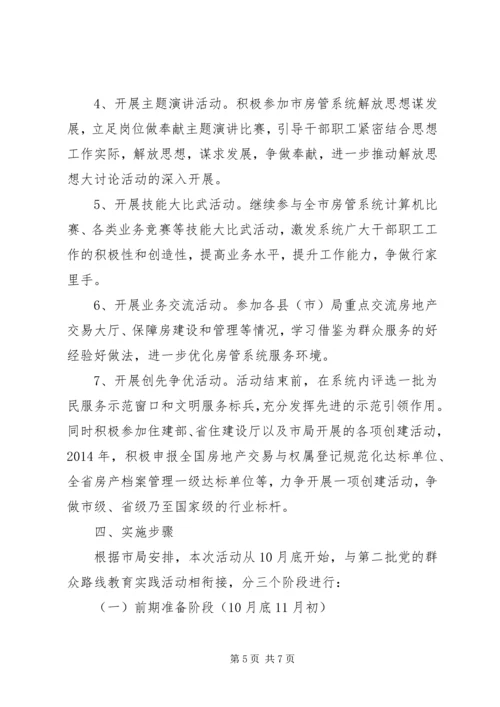 解放思想大讨论方案范文 (2).docx