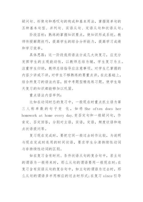 九年级英语下学期教学计划精选8篇范文.docx