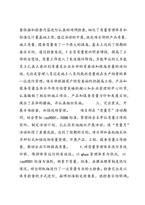 质量活动月总结