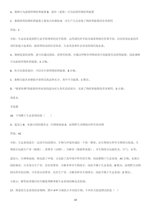通用版初中生物七年级上册第一单元生物和生物圈基础知识题库-(2).docx