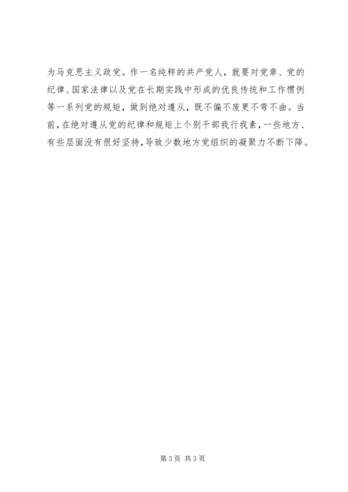 守纪律讲规矩恪守党员干部底线 (5).docx