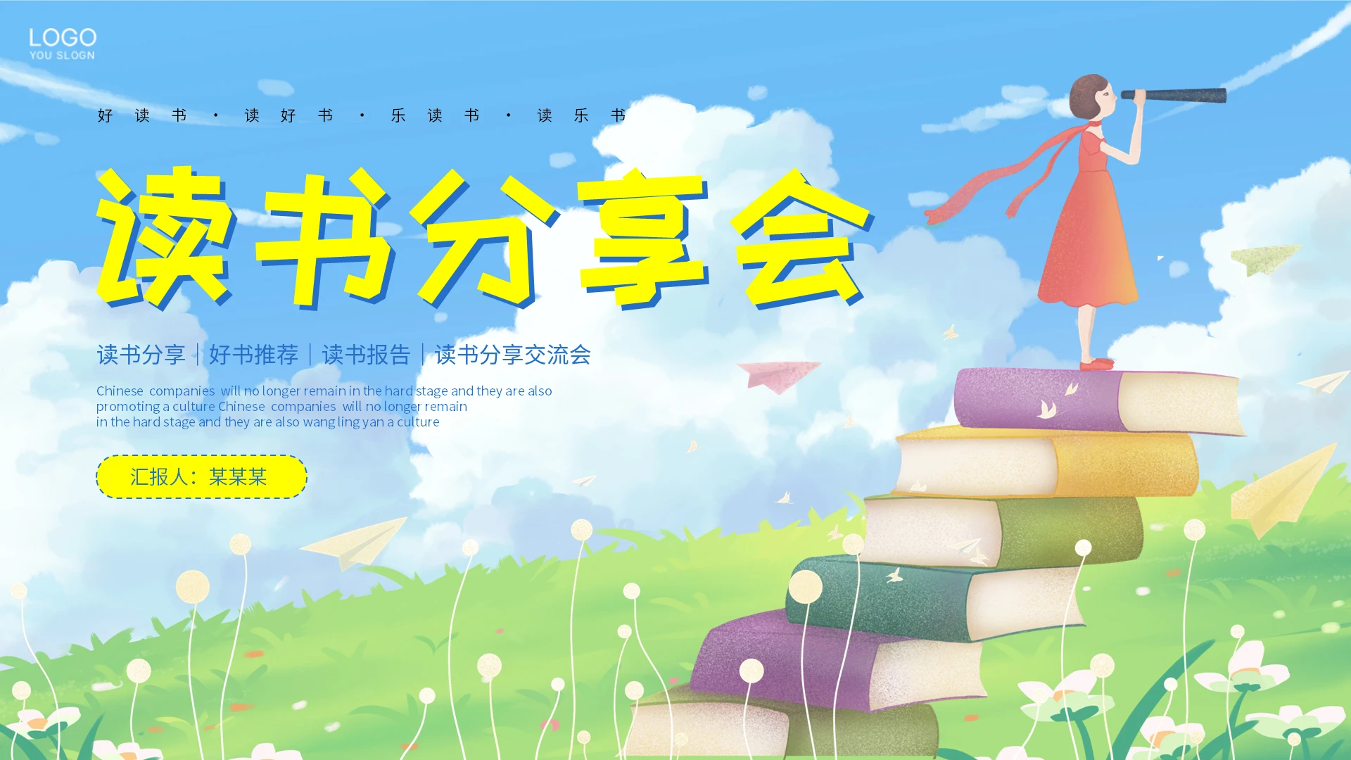 蓝色手绘插画书籍楼梯卡通阅读好书推荐读书分享交流会PPT