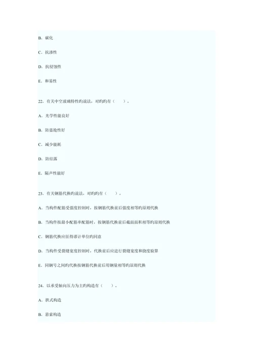 2023年全国一级建造师执业资格考试建筑工程实务试卷.docx