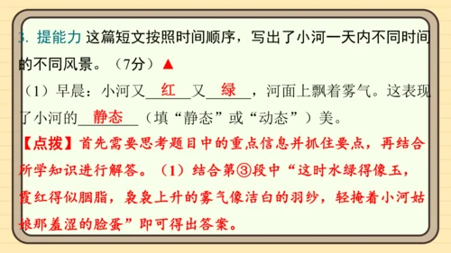 统编版语文五年级上册主题五　自然风光 阅读与写作指导   课件
