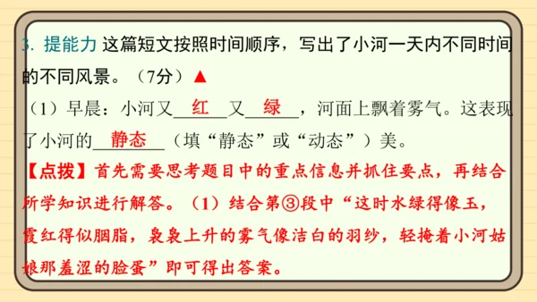 统编版语文五年级上册主题五　自然风光 阅读与写作指导   课件