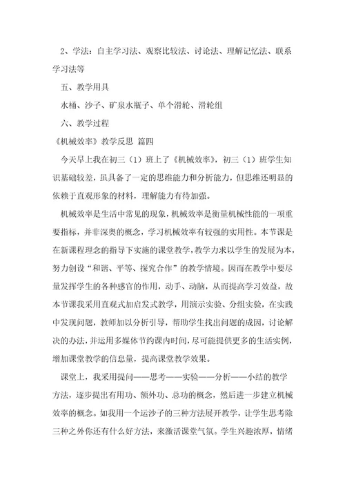 《机械效率》教学设计优秀8篇