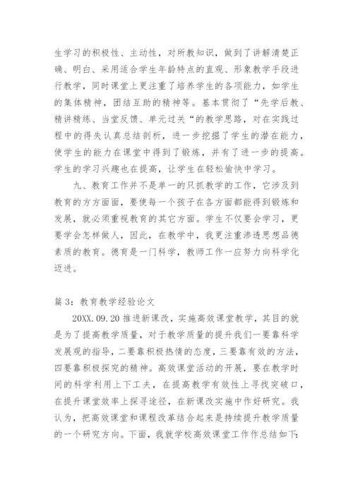 健康教育教学经验论文.docx