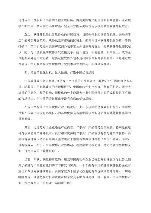 关于对提升我国软件产业竞争力的考虑