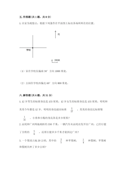 人教版六年级上册数学期中测试卷含答案（实用）.docx