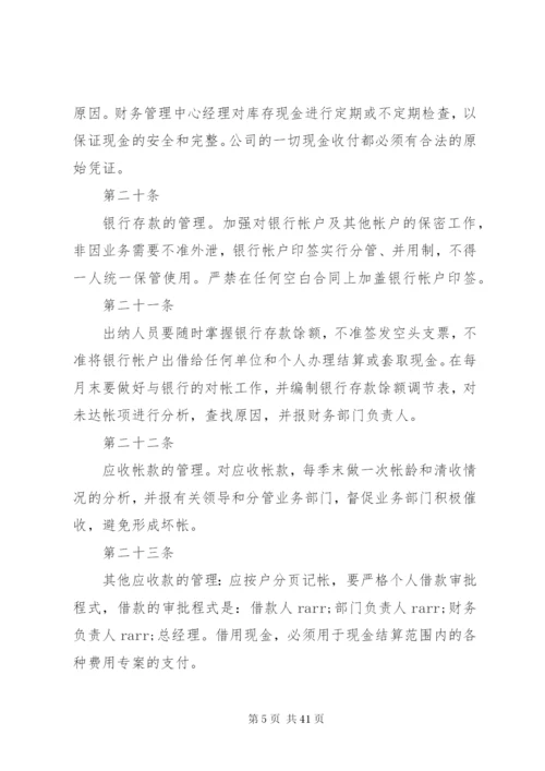 公司制度规定范本3篇精编.docx