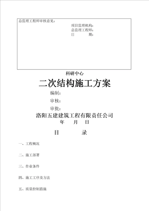 混凝土砌块砌体施工方案