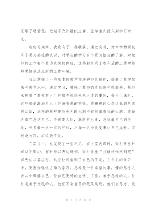 实习生每月工作总结三篇.docx