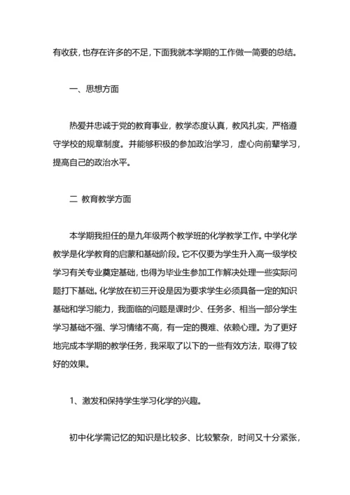 化学教师期末工作总结范文.docx