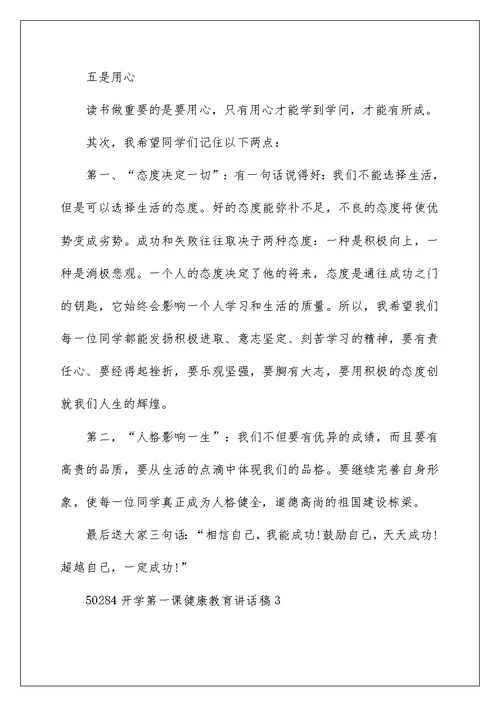 开学第一课健康教育讲话稿