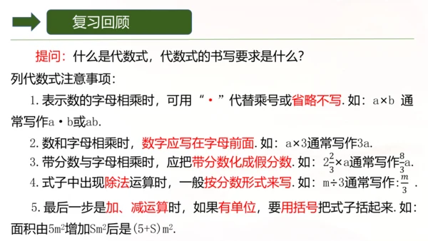 人教版数学七年级上册3.1《列代数式表示数量关系》第二课时 课件(共15张PPT)