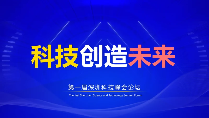 科技风通用PPT封面
