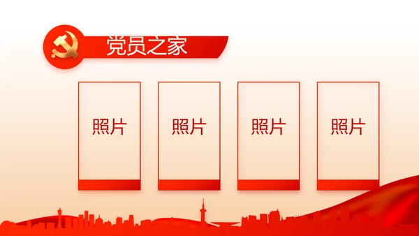 开展党史红色学习教育党课动态PPT