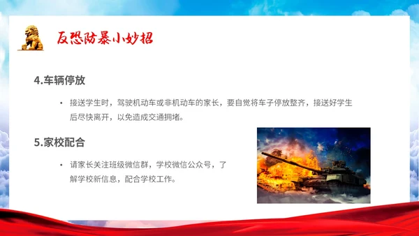 简约清新展板反恐防暴安全小课堂反恐宣传主题PPT模板公益宣传