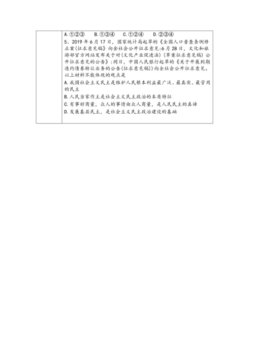 【核心素养目标】3.1生活在新型民主国家表格式教学设计 2024-2025学年统编版九年级上册道德与