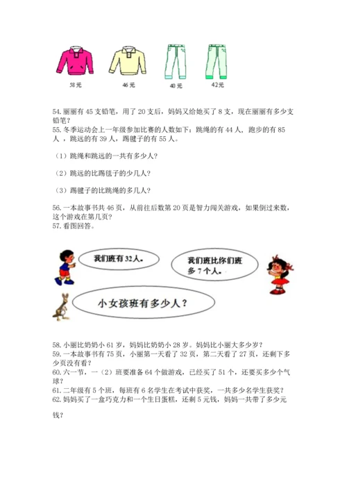 小学二年级上册数学应用题100道及答案【有一套】.docx