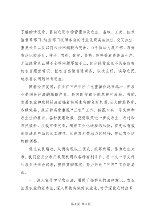 关于农业法贯彻实施情况的调查.docx