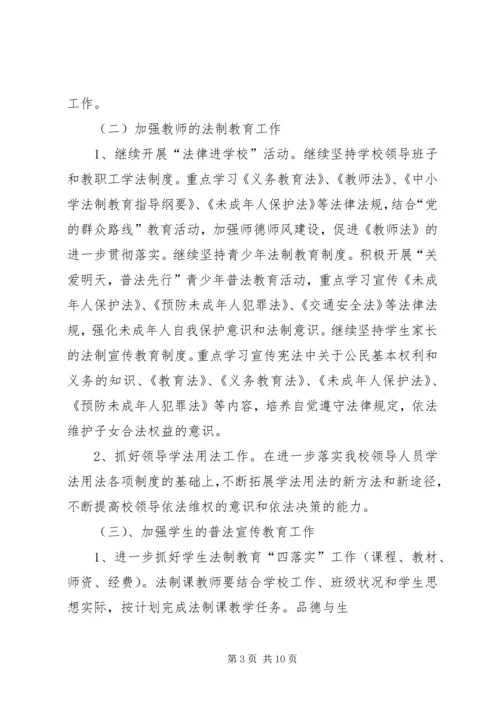 篇一：七五普法工作计划 (2).docx