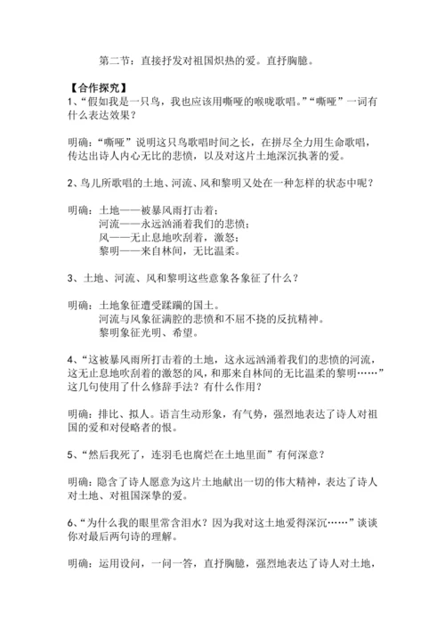 九上语文第3课《我爱这土地》精品实用高效教学设计