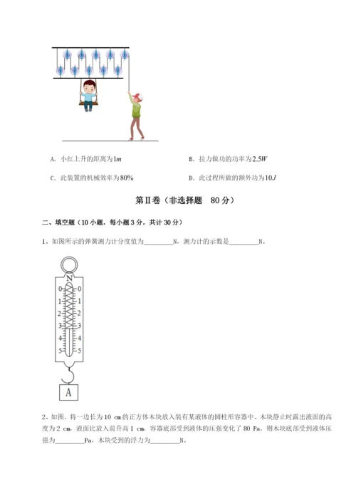 专题对点练习河北石家庄市42中物理八年级下册期末考试章节训练试题（含答案及解析）.docx