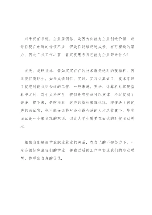 大学生职业生涯规划论文【六篇】.docx