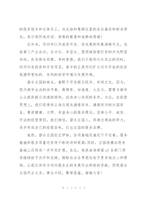 开业典礼嘉宾致辞稿五篇.docx