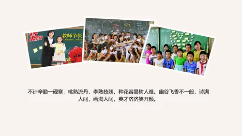 教师节桃李满天下老师辛苦了PPT模板