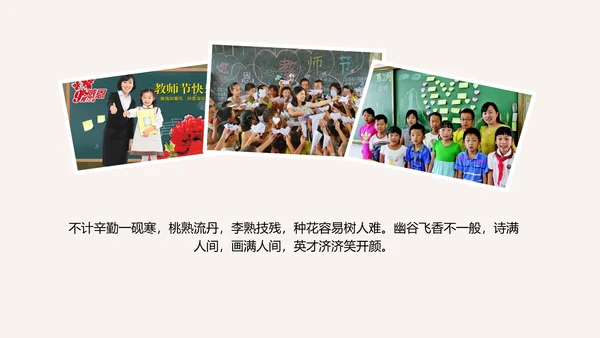 教师节桃李满天下老师辛苦了PPT模板