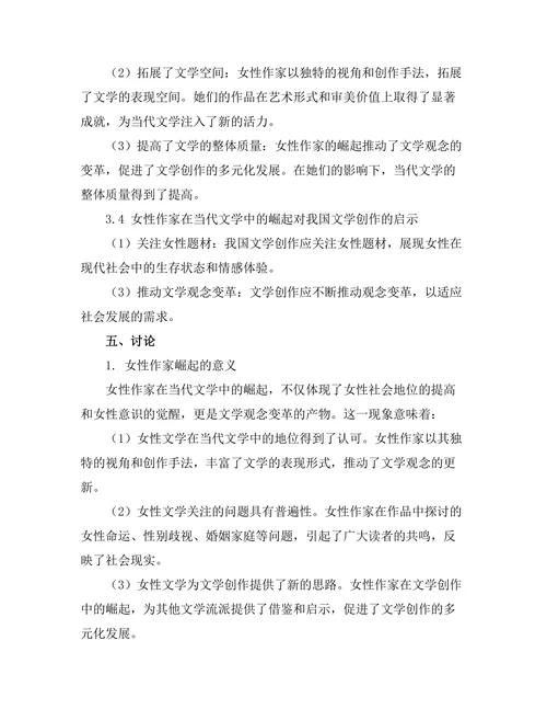 女性作家在当代文学中的崛起