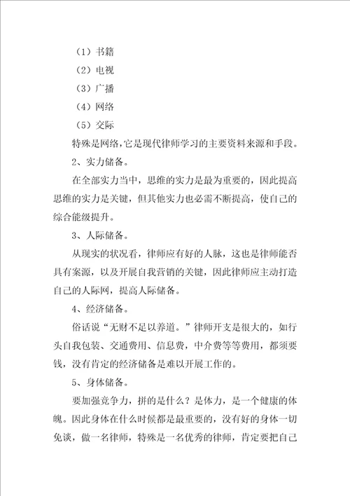 律师事务所实习工作总结最新7篇