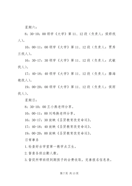 校委会成员上周工作总结及本周工作计划精选7篇.docx